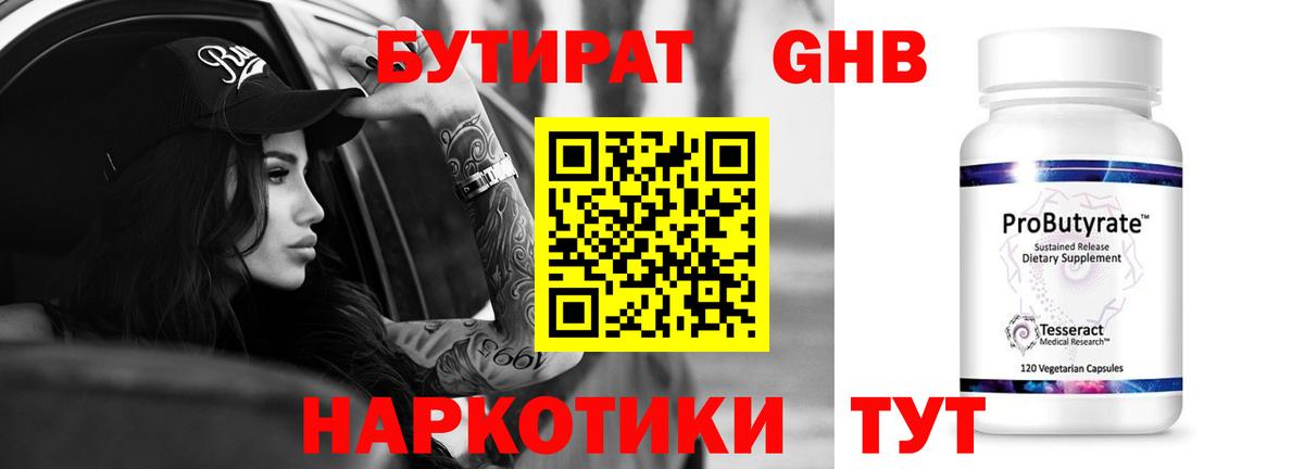 Бутират вода  Вход с VPN  Мирный 