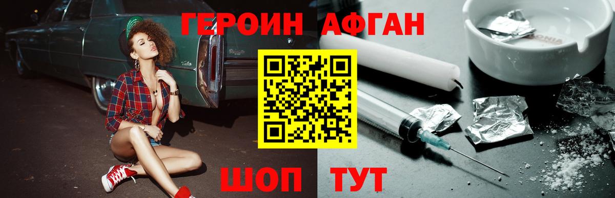 ГЕРОИН герыч Мирный