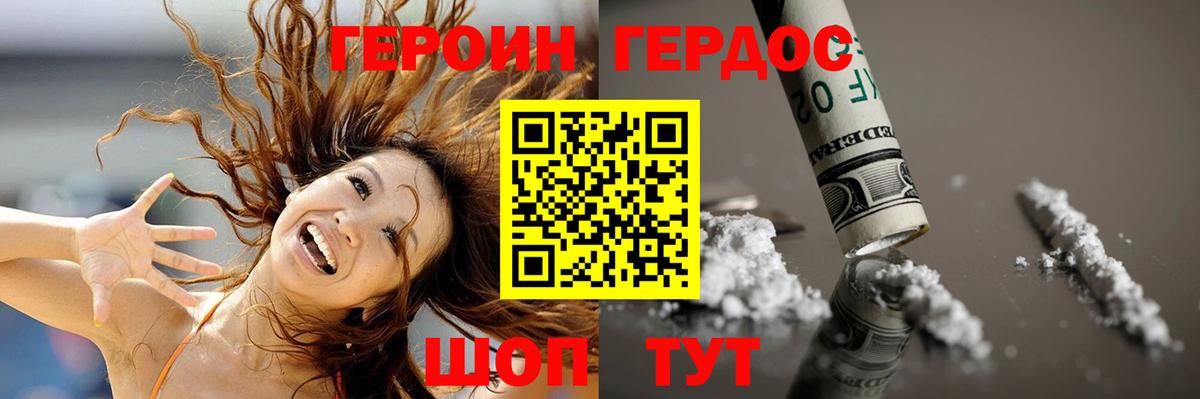 Героин Heroin  Вход с VPN  Мирный 
