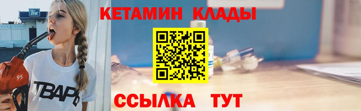 КЕТАМИН ketamine Мирный