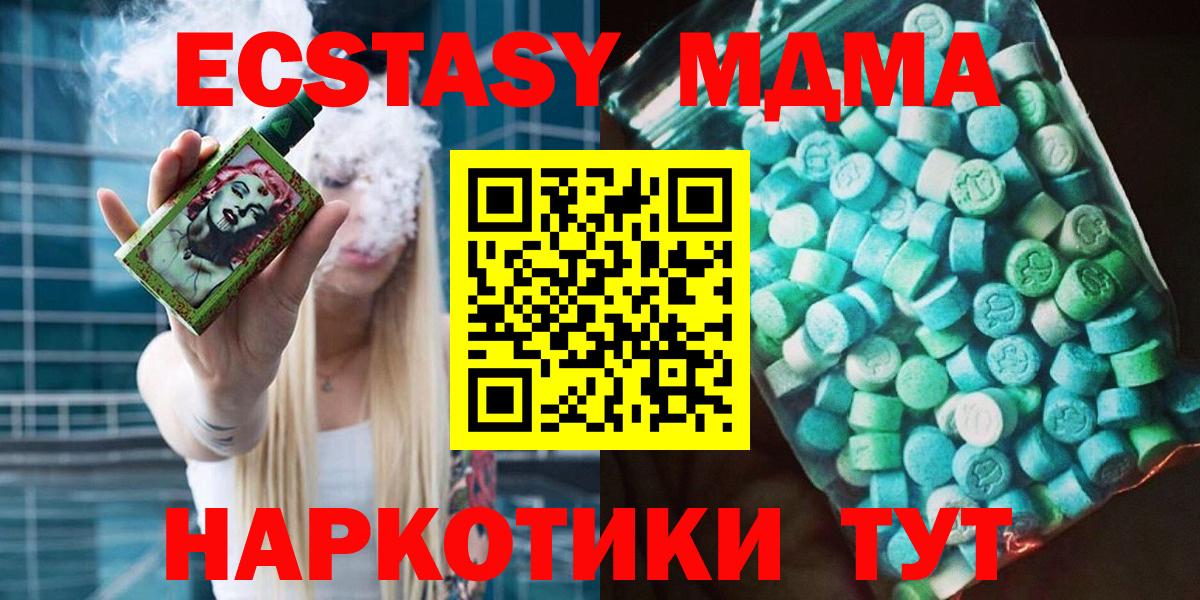МДМА кристаллы  МДМА VHQ  Вход с VPN  МДМА  Мирный 