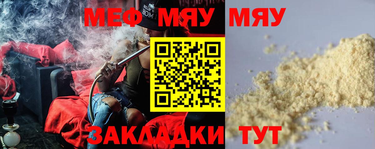 Мефедрон мука Мирный