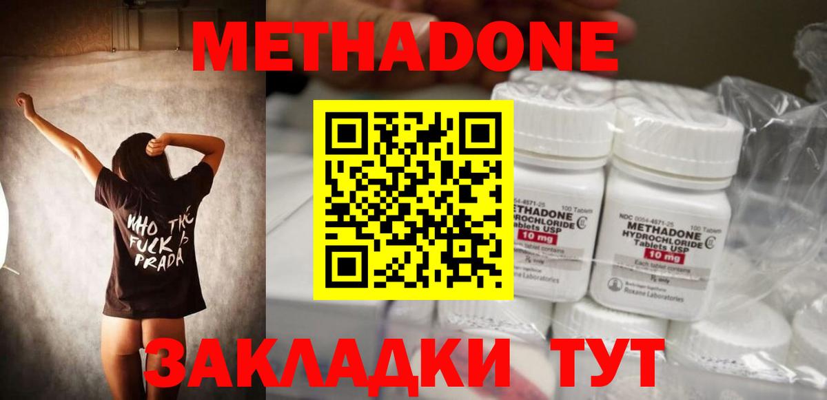 МЕТАДОН methadone  ОМГ ОМГ tor  МЕТАДОН VHQ  Мирный  Вход с VPN 