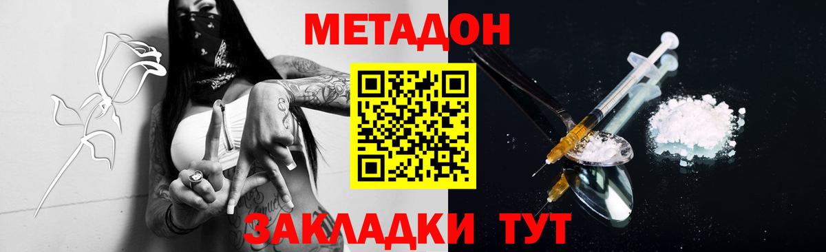 МЕТАДОН мёд Мирный